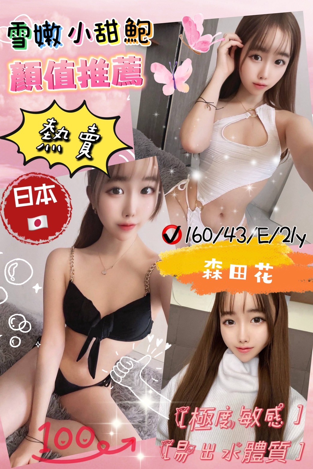 蘆竹區定點茶/外送茶 小丁 162/56/25/36D